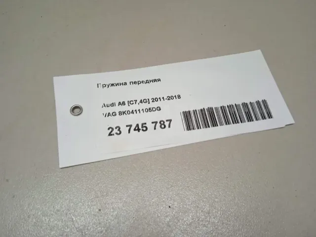 Пружина передняя