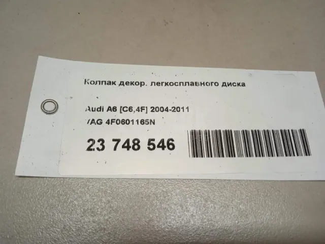 Колпак декор. легкосплавного диска для  Audi A5/S5 [8F] Cabrio 2010-2016
