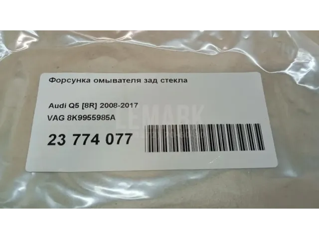Форсунка омывателя зад стекла для  Audi Q2 (GA) 2017