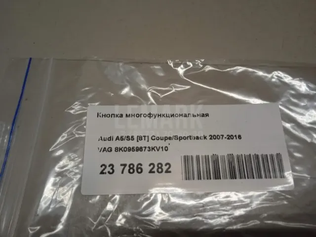 Кнопка многофункциональная для  Audi A3 [8V] 2013-2020