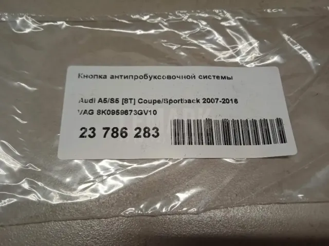Кнопка антипробуксовочной системы для  Geely Coolray (SX11) 2018