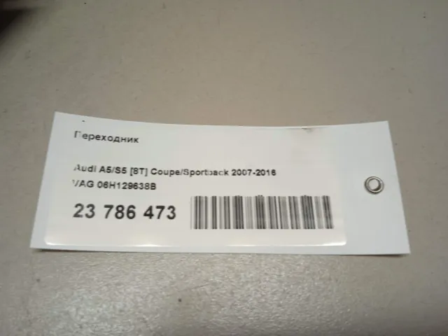Переходник для  Audi Q3 (8U) 2012-2018