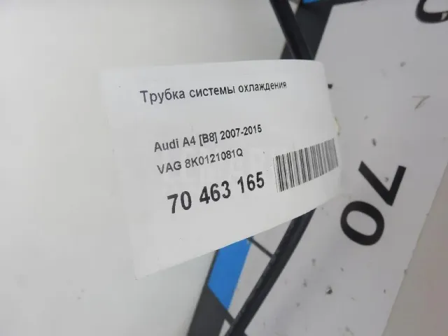 Трубка системы охлаждения