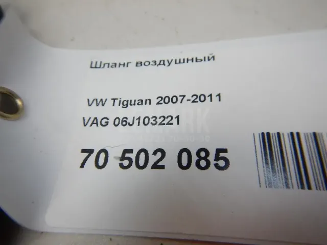 Шланг воздушный для  Genesis GV70 2020