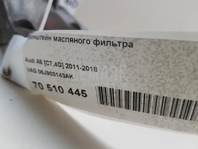 Кронштейн масляного фильтра для  Audi A4 [B9] 2015