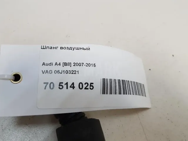 Шланг воздушный для  Ford Transit/Tourneo Custom 2012