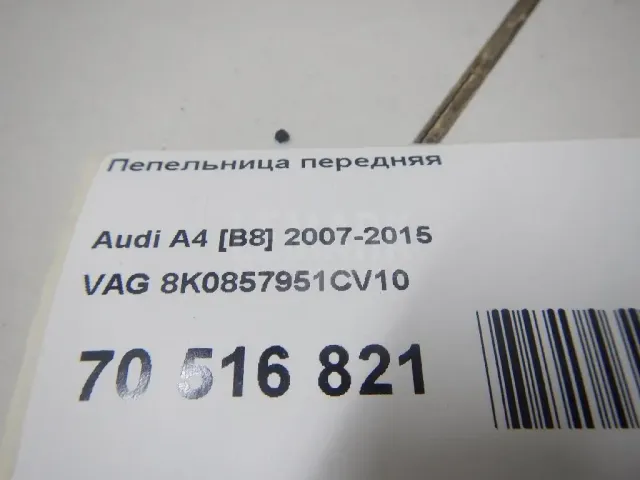 Пепельница передняя