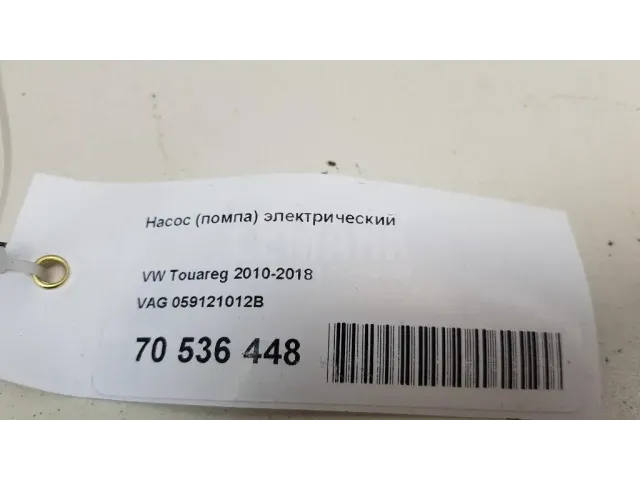 Насос (помпа) электрический для  Audi A5/S5 [8T] Coupe/Sportback 2007-2016