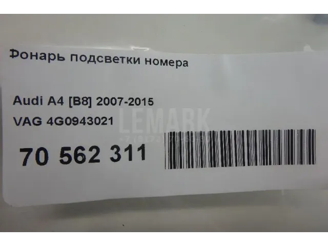 Фонарь подсветки номера для  Audi Q2 (GA) 2017