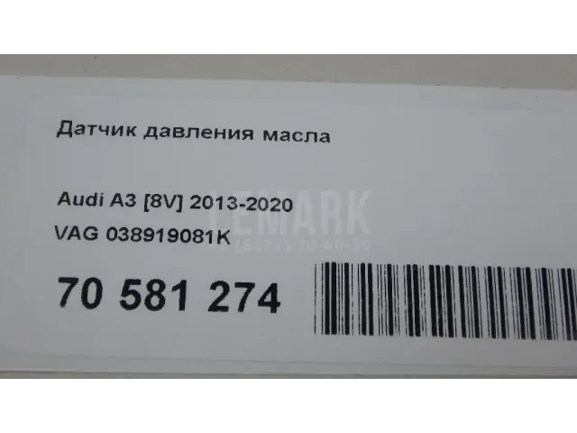 Датчик давления масла для  Ford Focus III 2011-2019