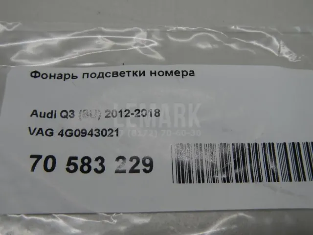 Фонарь подсветки номера