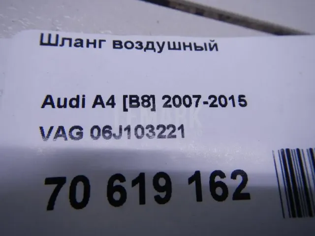 Шланг воздушный для  Citroen Jumpy 2007-2016
