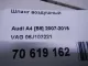 Шланг воздушный для  Citroen Jumpy 2007-2016