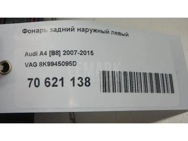 Фонарь задний наружный левый