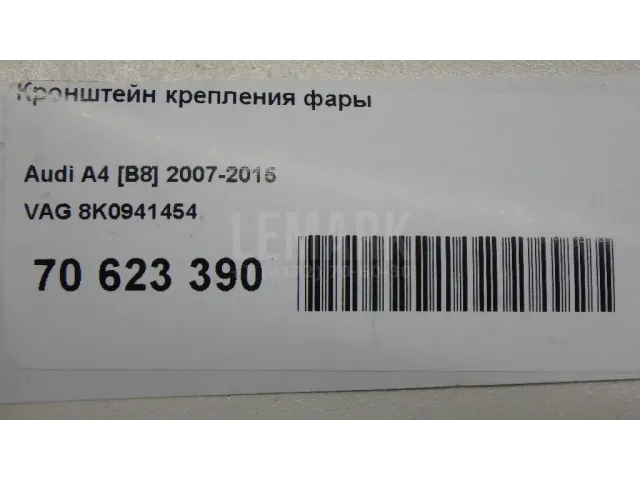 Кронштейн крепления фары