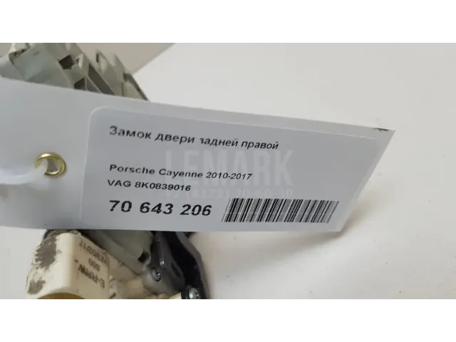 Замок двери задней правой для  Audi