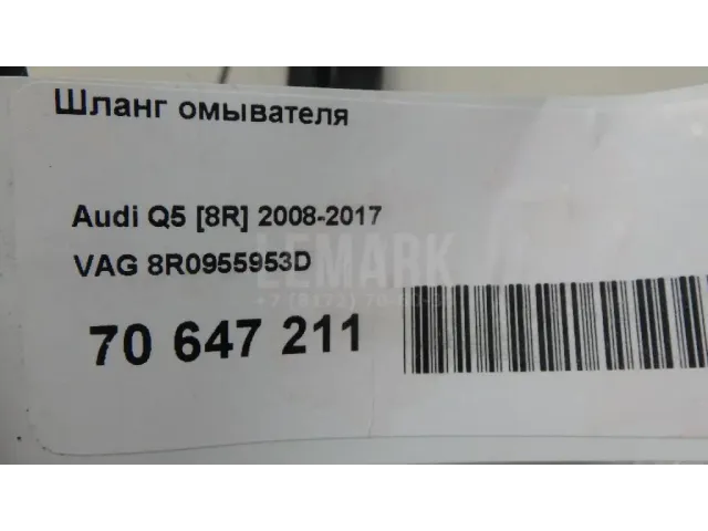 Шланг омывателя для  Citroen Jumpy 2007-2016
