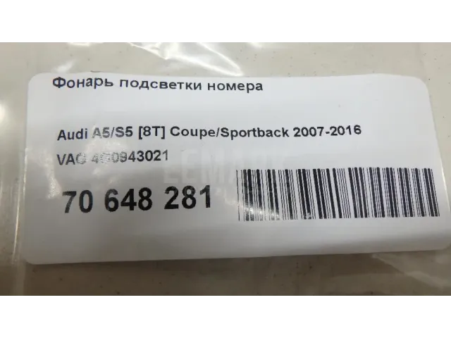 Фонарь подсветки номера для  Chevrolet Lacetti 2003-2013