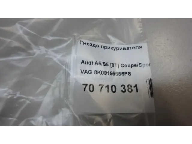 Гнездо прикуривателя для  Audi A3 [8PA] Sportback 2004-2013