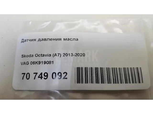 Датчик давления масла для  Citroen C3 Picasso 2008-2017