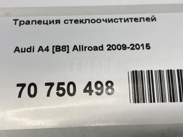 Трапеция стеклоочистителей для  CASE SV300 2012