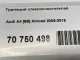 Трапеция стеклоочистителей для  CASE SV300 2012