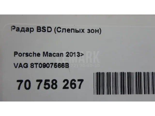 Радар BSD (Слепых зон)