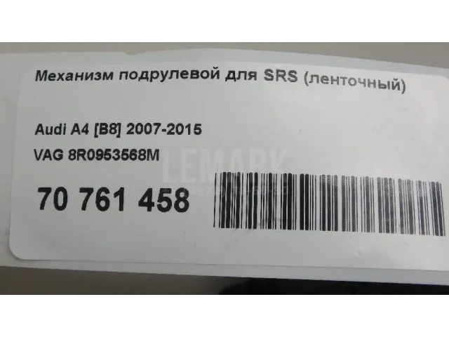 Механизм подрулевой для SRS (ленточный) для  BMW X1 E84 2009-2015