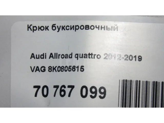 Крюк буксировочный для  Ford B-MAX 2012-2018
