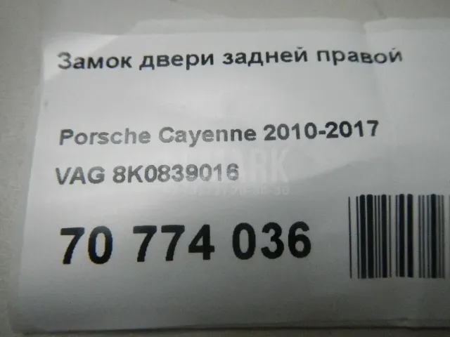 Замок двери задней правой для  Ford Cougar 1998-2001