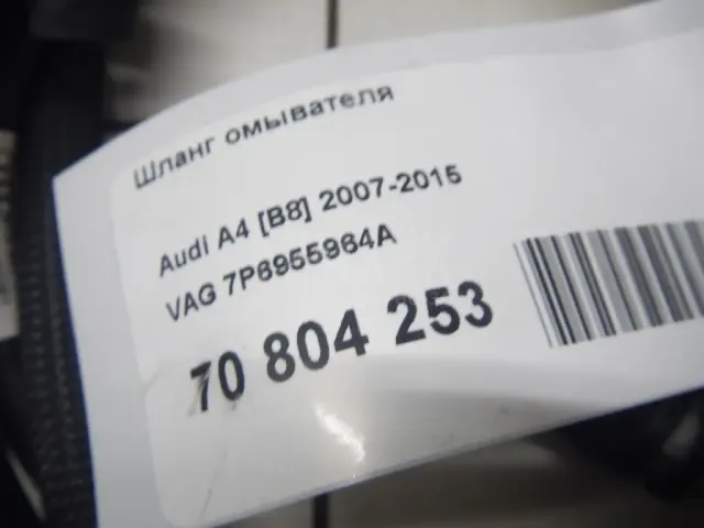 Шланг омывателя для  Haval H6 2020
