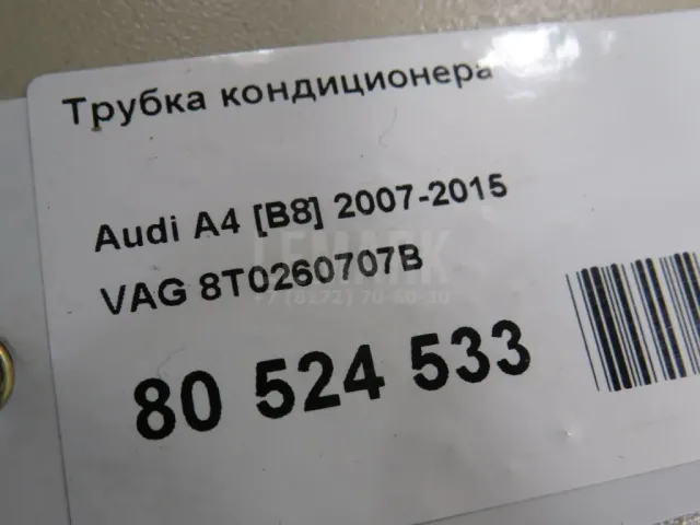 Трубка кондиционера для  Audi Q2 (GA) 2017