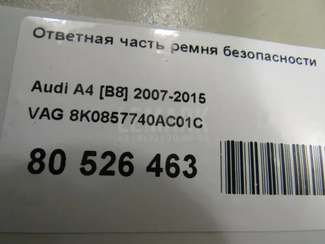 Ответная часть ремня безопасности для  Ford Fiesta 2017
