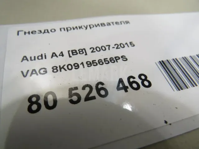 Гнездо прикуривателя для  BMW 5-serie G30/G31/F90 2017-2023