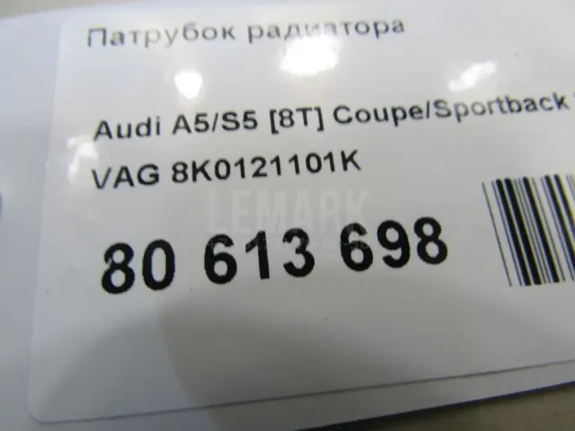 Патрубок радиатора для  FAW Bestune T99 2019