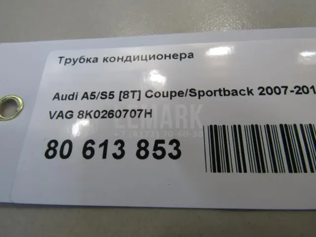 Трубка кондиционера для  Audi Q2 (GA) 2017