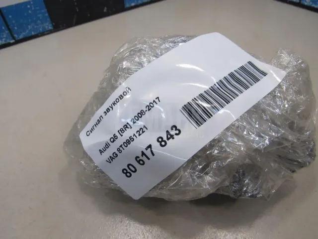 Сигнал звуковой