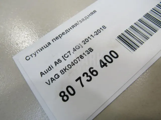 Ступица передняя/задняя