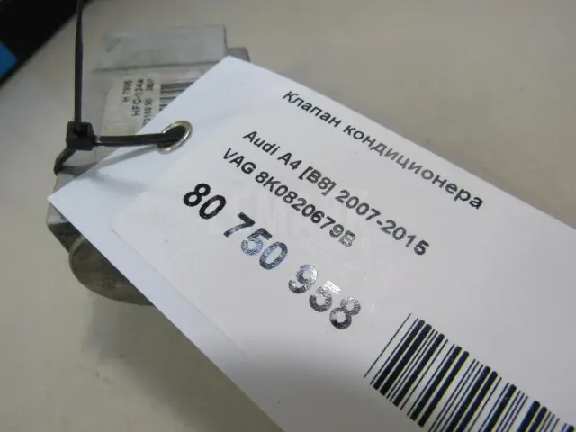 Клапан кондиционера