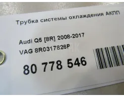 Замок капота