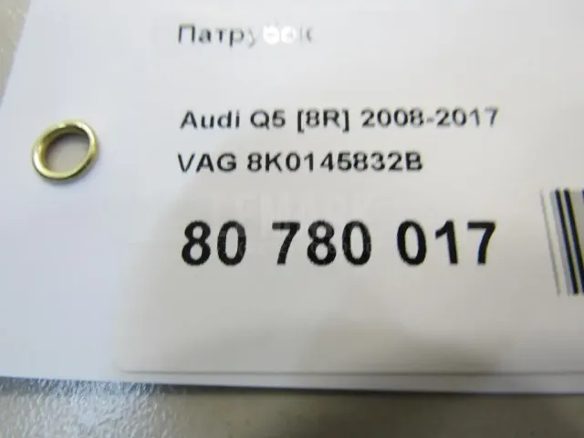 Патрубок