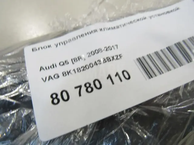 Блок управления климатической установкой для  Haval H9 2014-2024