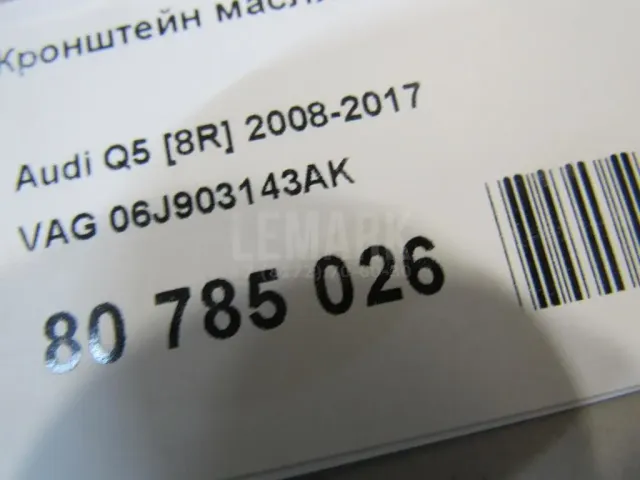 Кронштейн масляного фильтра для  Audi A6 [C6,4F] 2004-2011