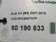 Трубка кондиционера для  Audi A3 (8Y) 2020