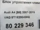 Блок управления климатической установкой для  BAIC X55 2022