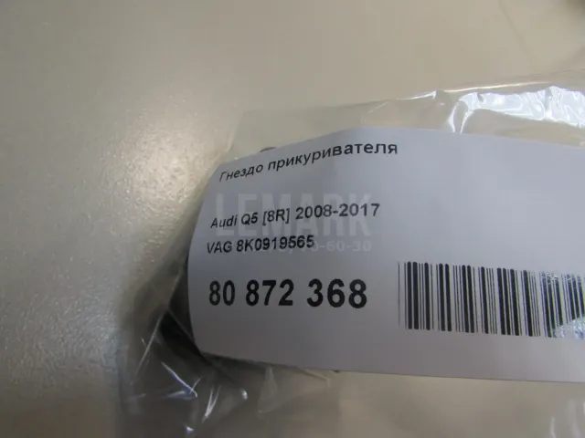 Гнездо прикуривателя