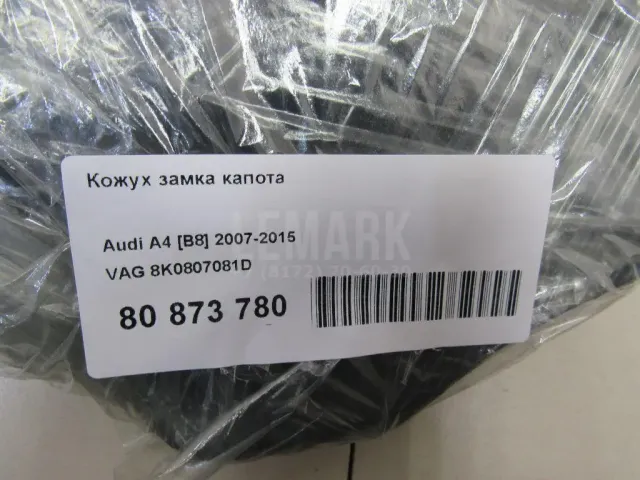 Кожух замка капота