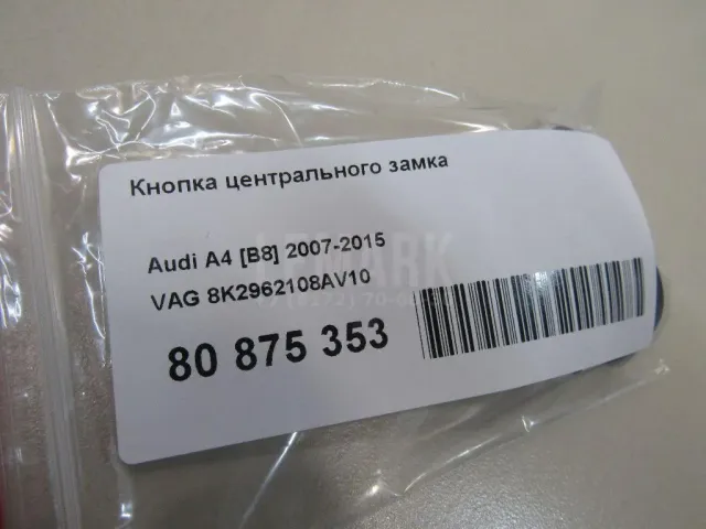 Кнопка центрального замка