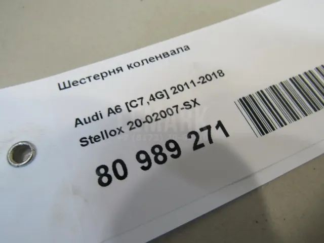 Шестерня коленвала для  Audi Q3 (8U) 2012-2018
