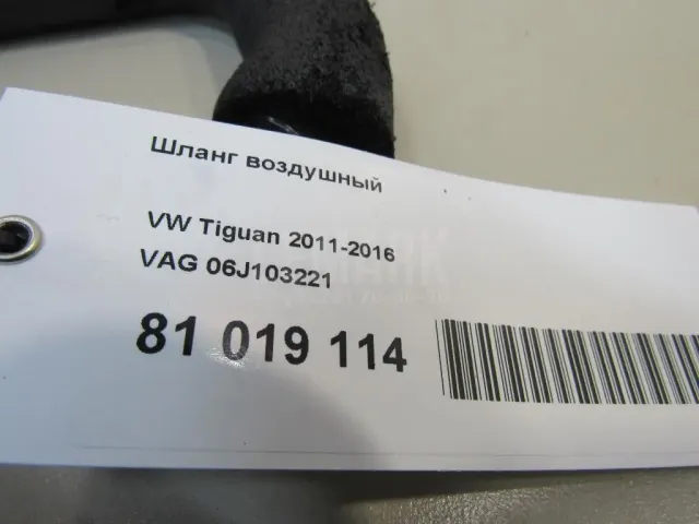 Шланг воздушный